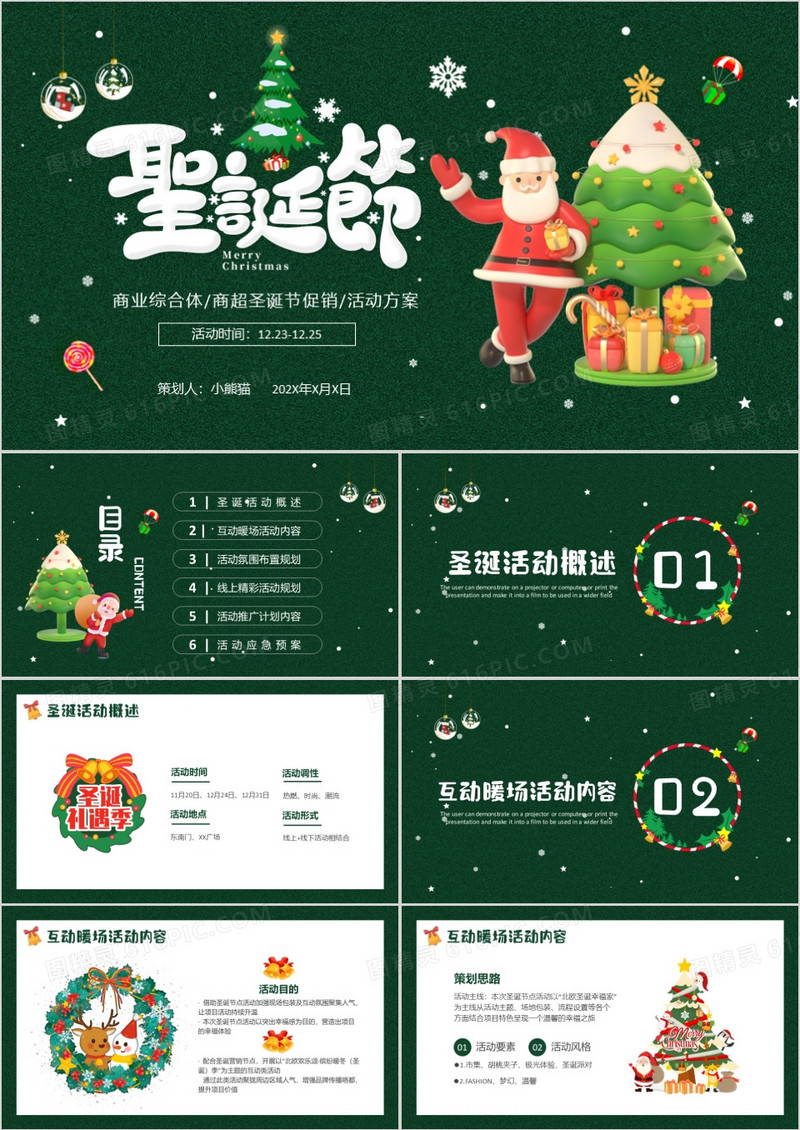 绿色卡通风圣诞节活动策划PPT模板