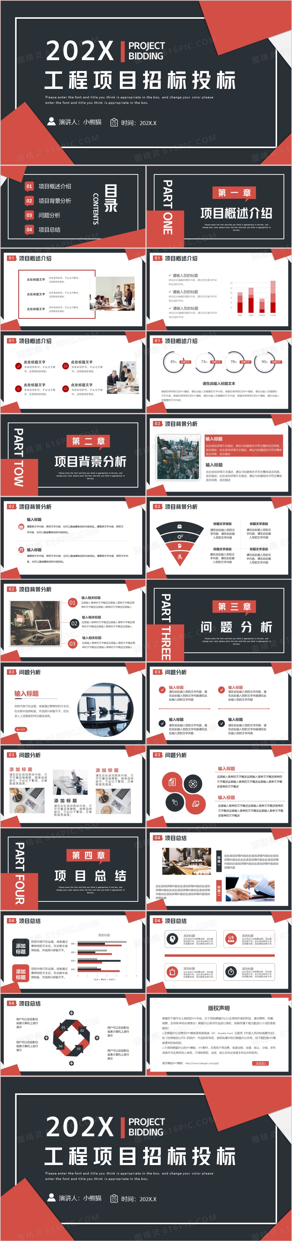 红色商务风工程项目招标投标PPT通用模板