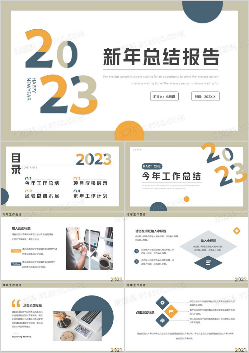 绿色简约风2023新年总结报告PPT通用模板