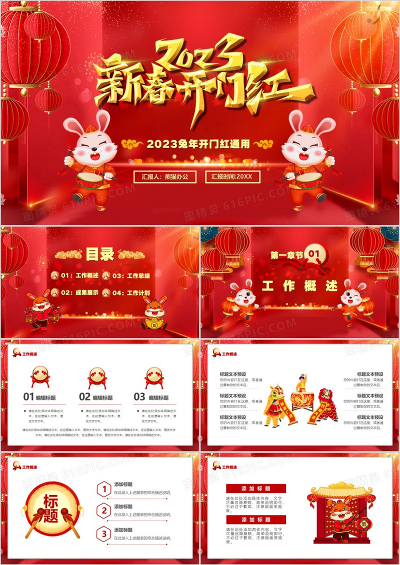 红色中国风2023新春开门红PPT通用模板
