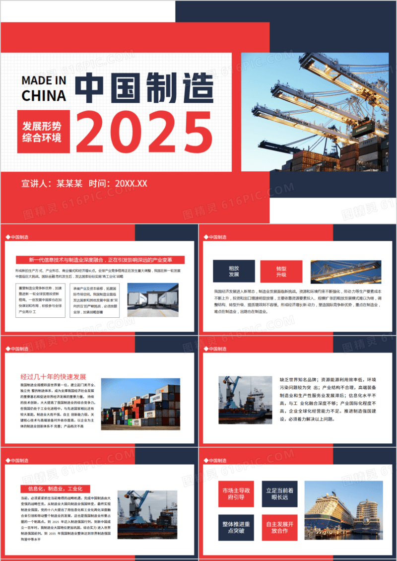 中国制造2025发展形势综合环境动态PPT