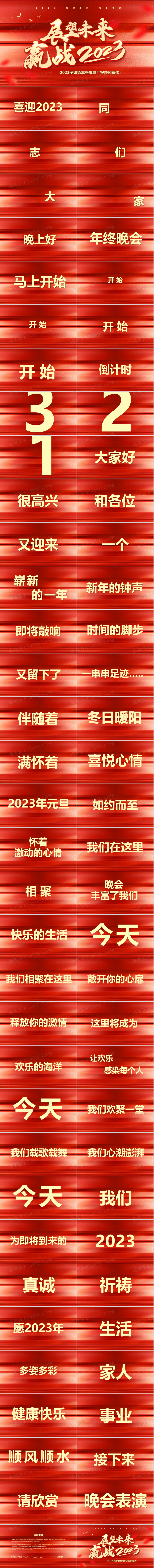 红色快闪展望未来赢战2023PPT模板