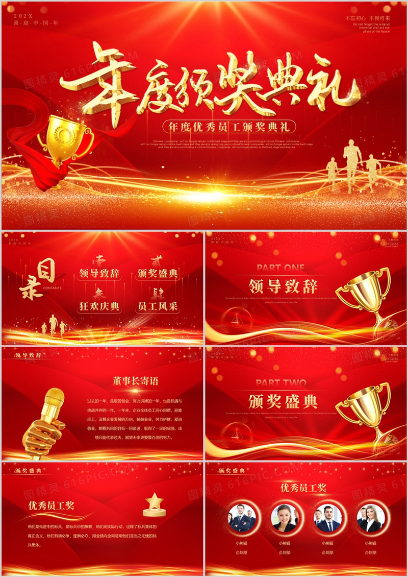 红色商务风年度优秀员工颁奖典礼PPT模板