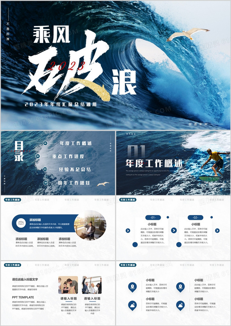 蓝色商务风乘风破浪年终汇报PPT通用模板