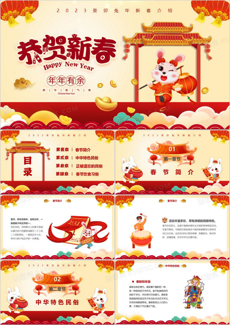 红色中国风恭贺新春新年习俗介绍PPT模板