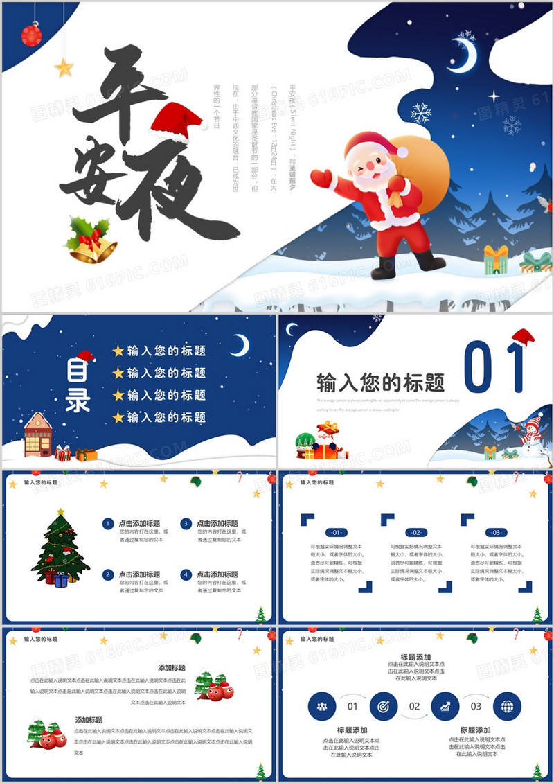 蓝色卡通风平安夜动态PPT通用模板