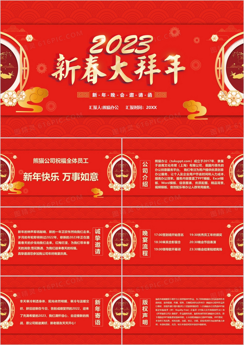 红色中国风2023新春大拜年邀请函PPT模板