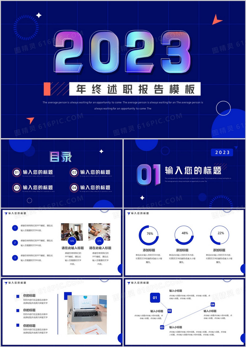 蓝色创意商务风2023年终述职报告PPT模板