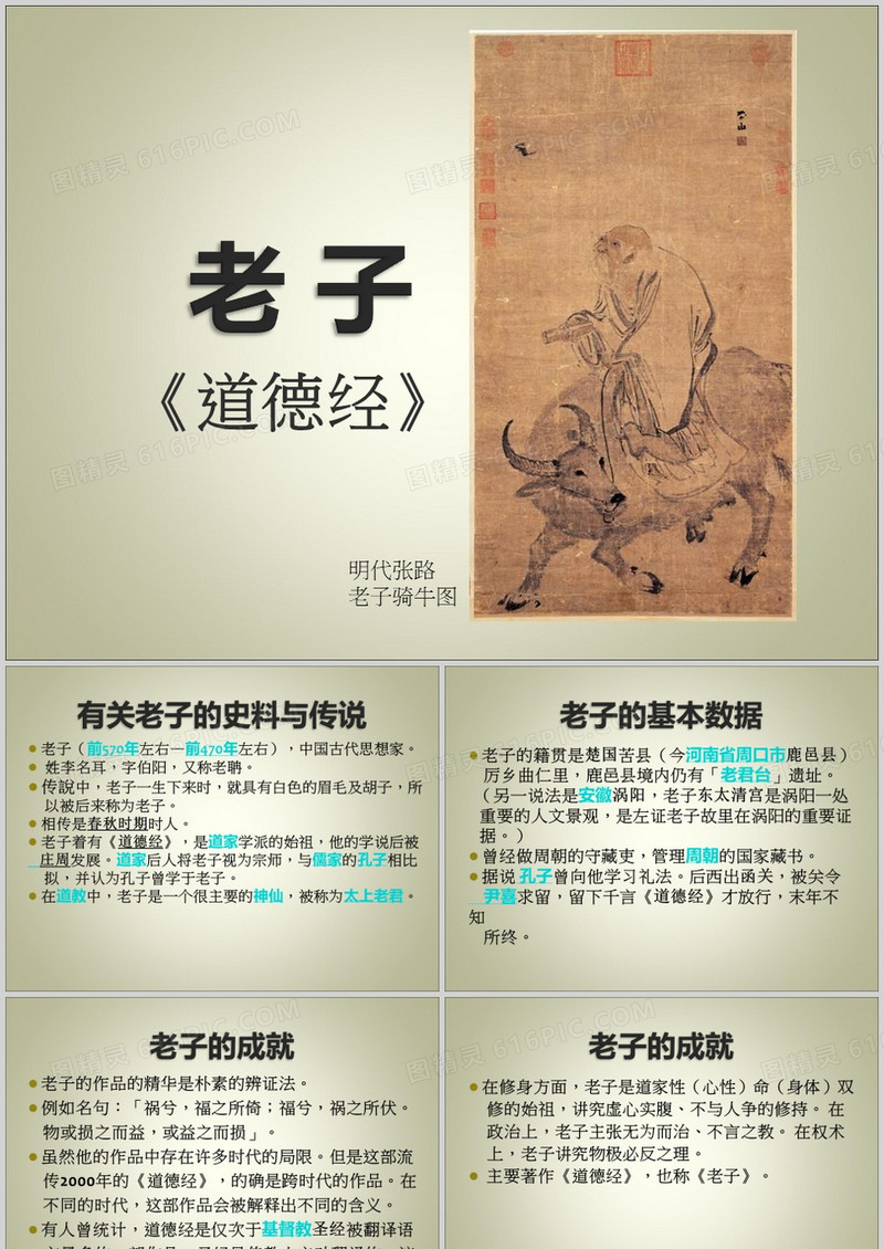 老子《道德经》课件