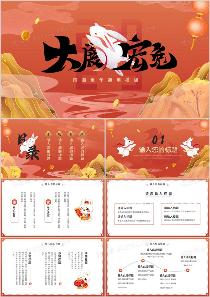红色中国风大展宏兔2023兔年PPT通用模板