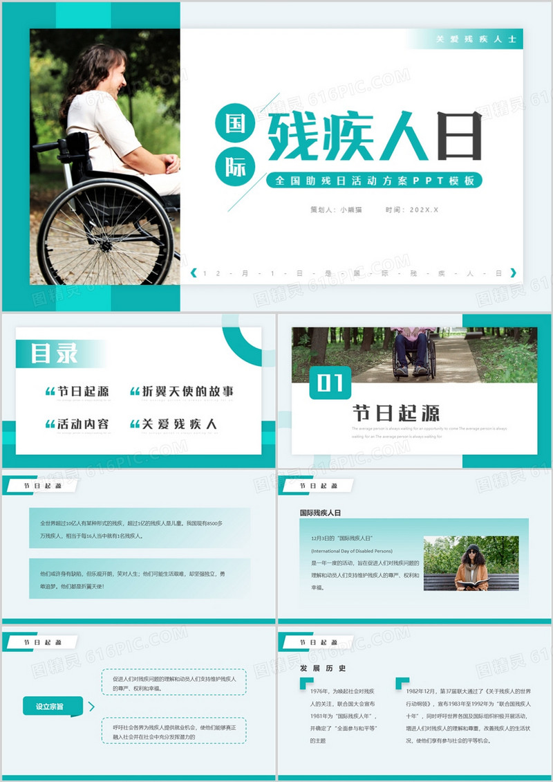 绿色简约风国际残疾人日介绍PPT模板
