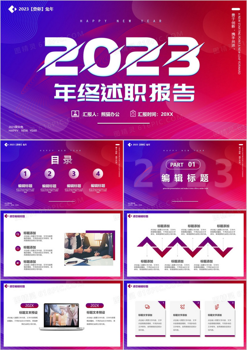 紫色商务风2023年终述职报告PPT模板