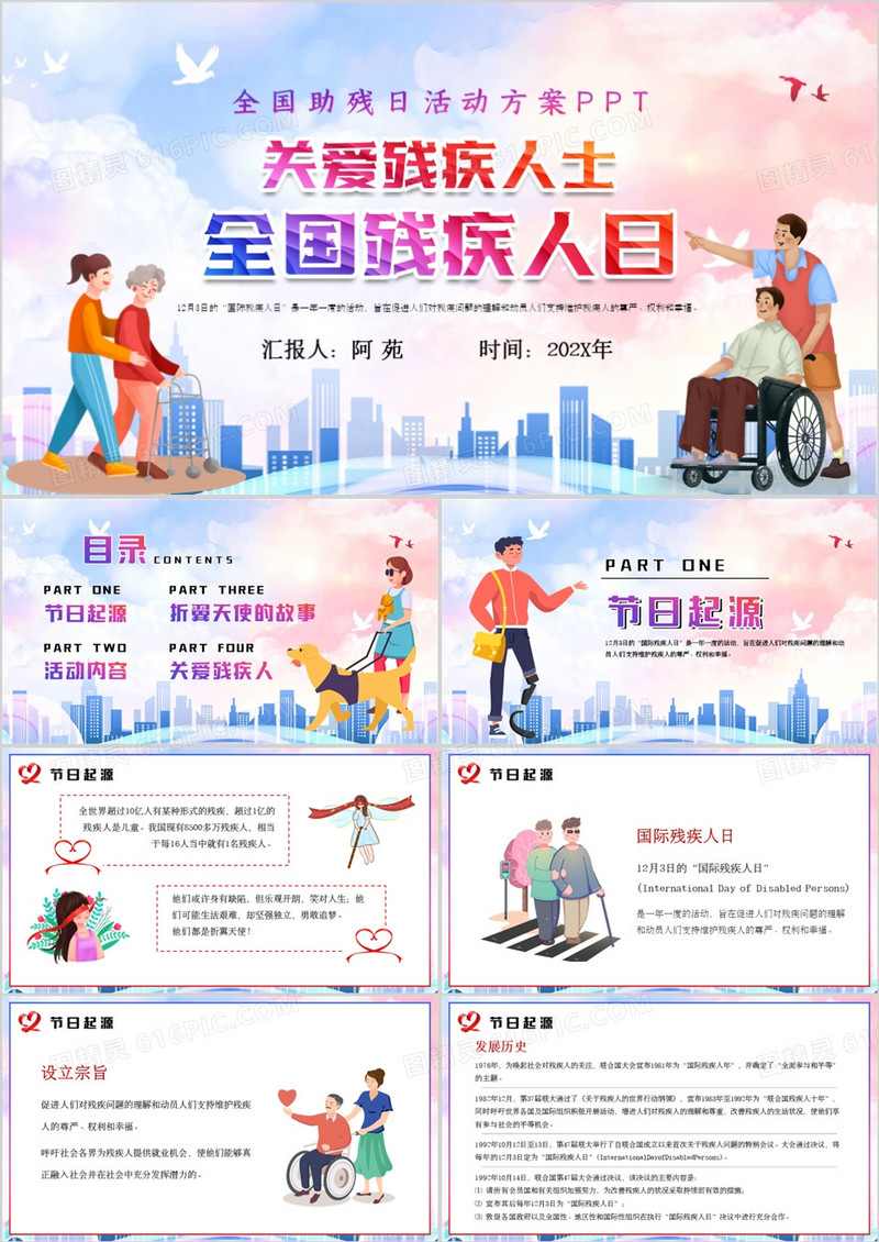 粉蓝卡通风国际残疾人日宣传PPT模板