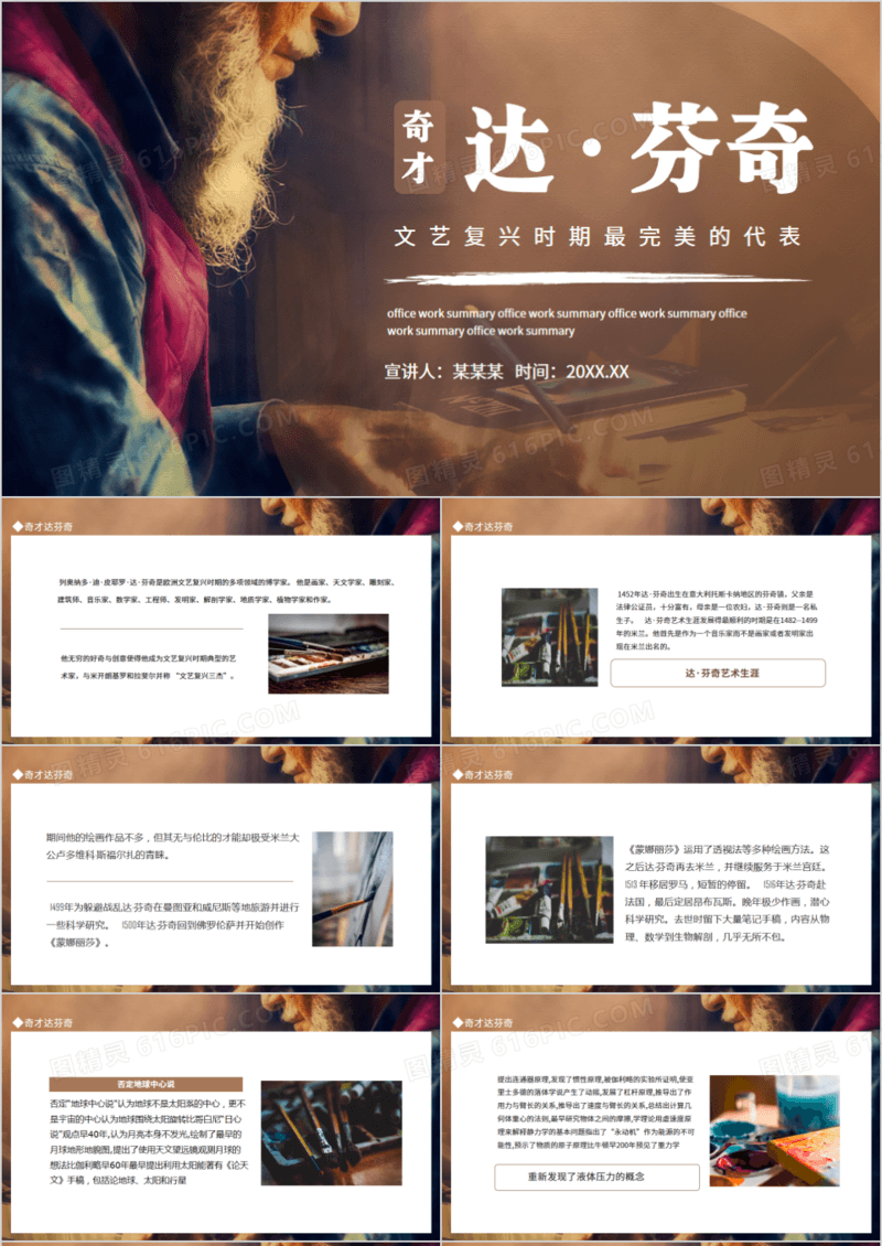 奇才达芬奇文艺复兴时期最完美的代表动态PPT