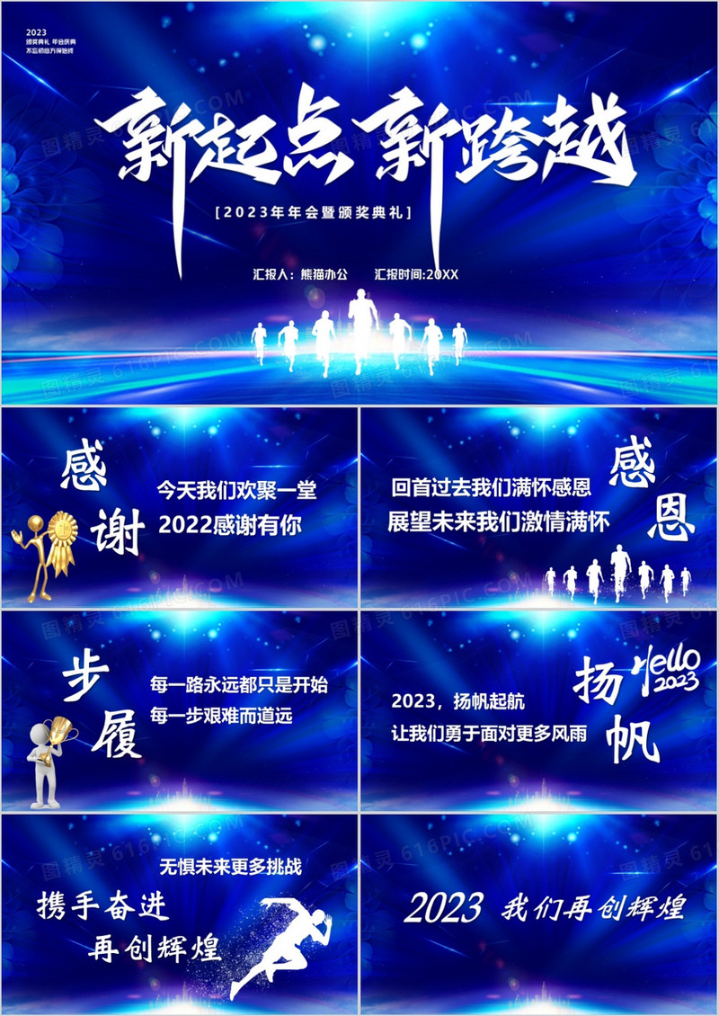 蓝色酷炫2023新起点新跨越PPT模板