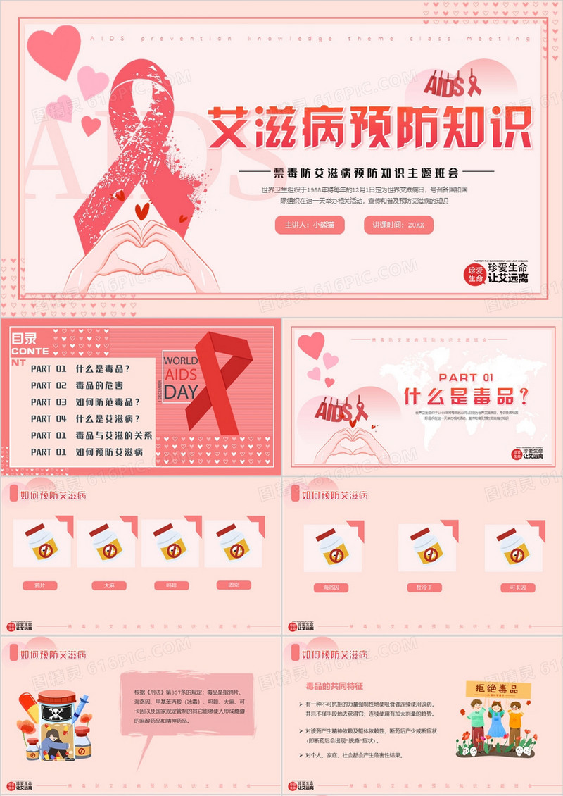 粉色卡通风艾滋病预防知识介绍PPT模板