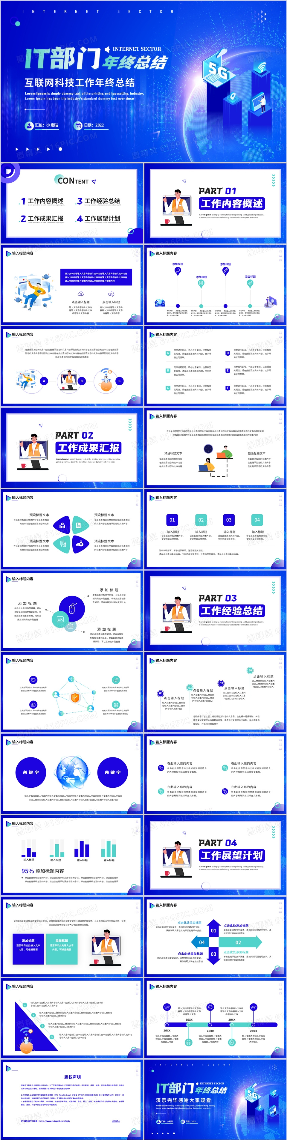 蓝色科技风IT部门年终总结PPT通用模板