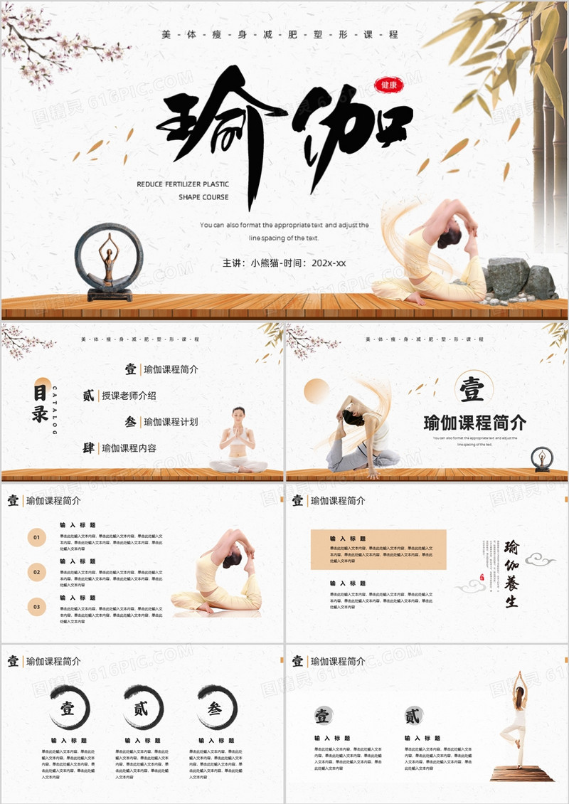 黄色简约风瑜伽文化介绍PPT通用模板