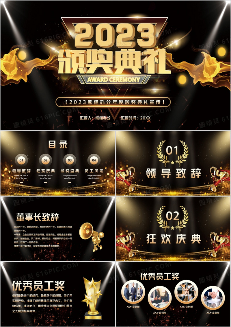黑金炫酷2023颁奖典礼PPT通用模板
