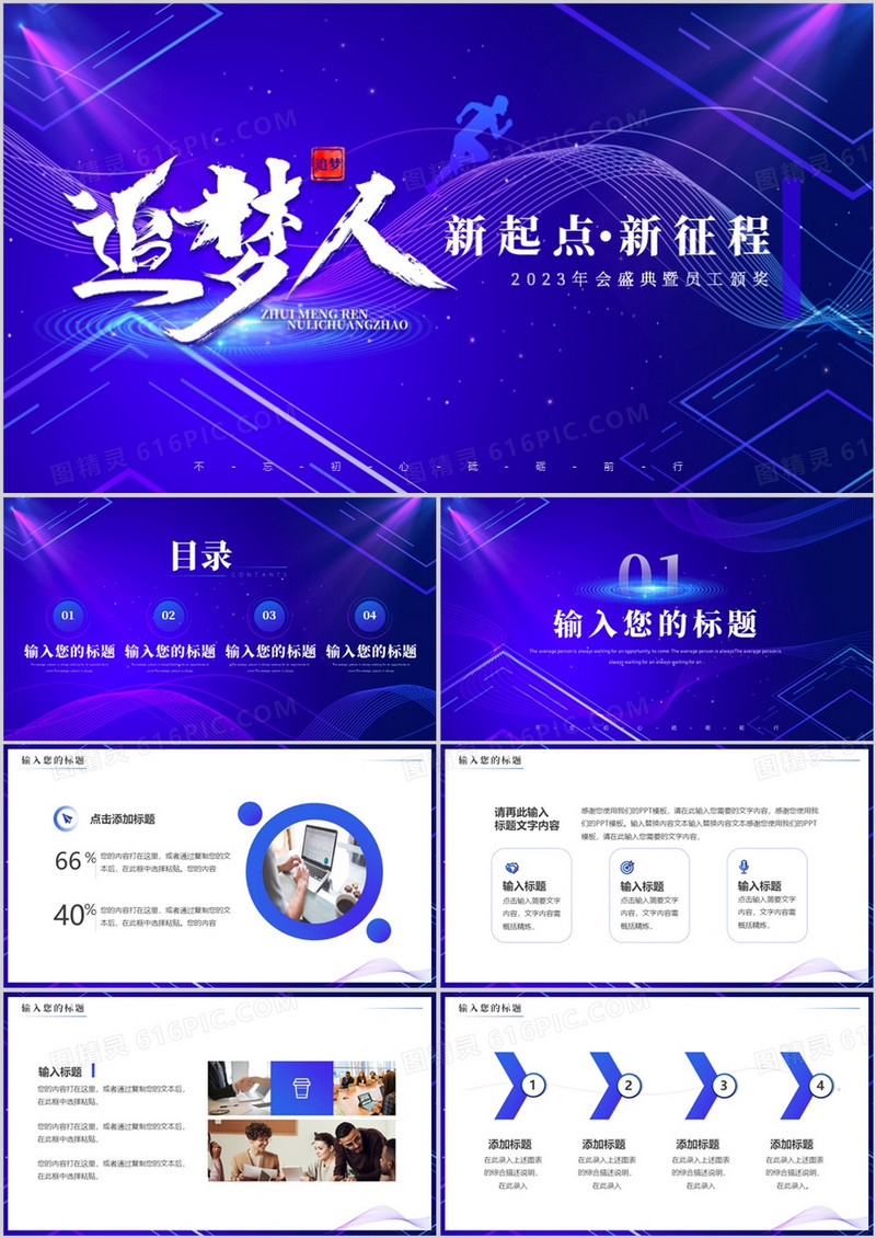 紫色商务风追梦人员工颁奖PPT通用模板