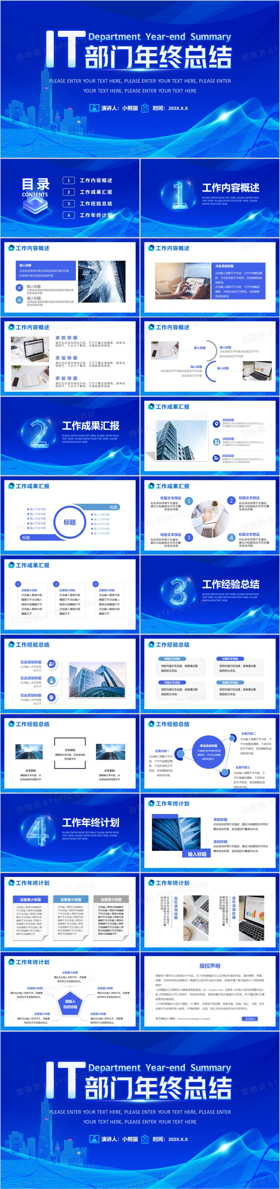 蓝色科技风it部门年终总结PPT通用模板