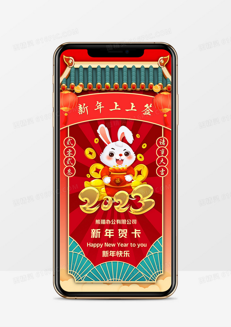 红色中国风兔年晚会邀请函PPT竖版模板