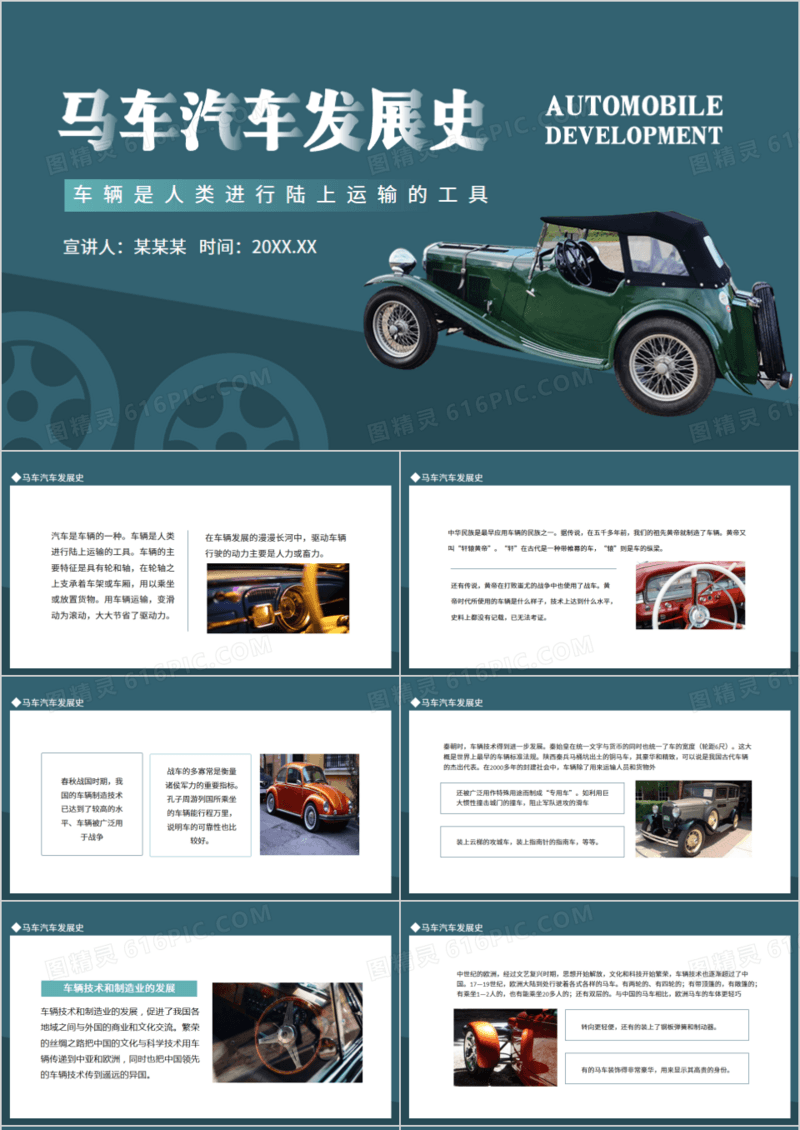 马车汽车发展史动态PPT模板