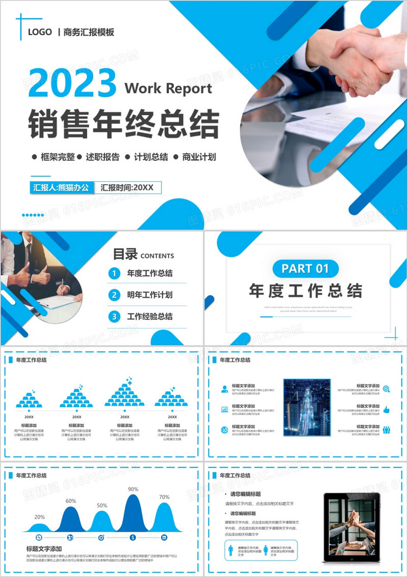 蓝色商务风2023销售年终总结PPT模板