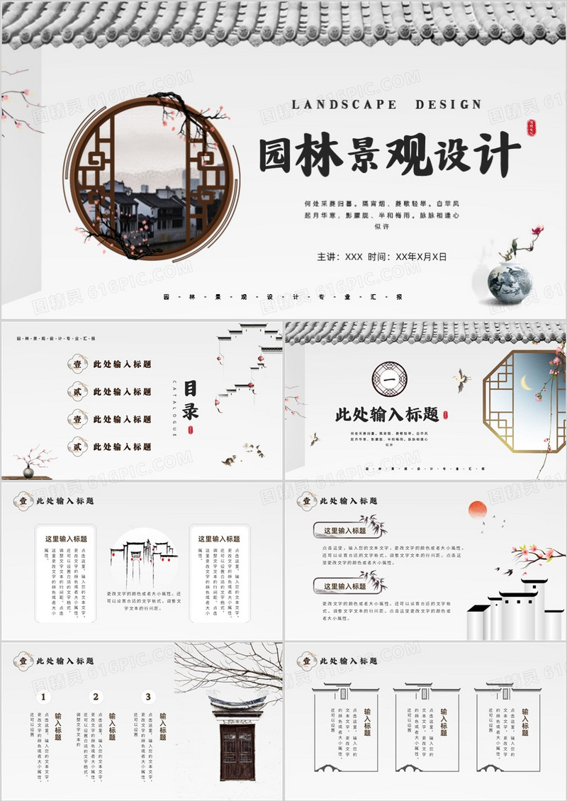 淡雅中国风园林规划景观设计PPT通用模板