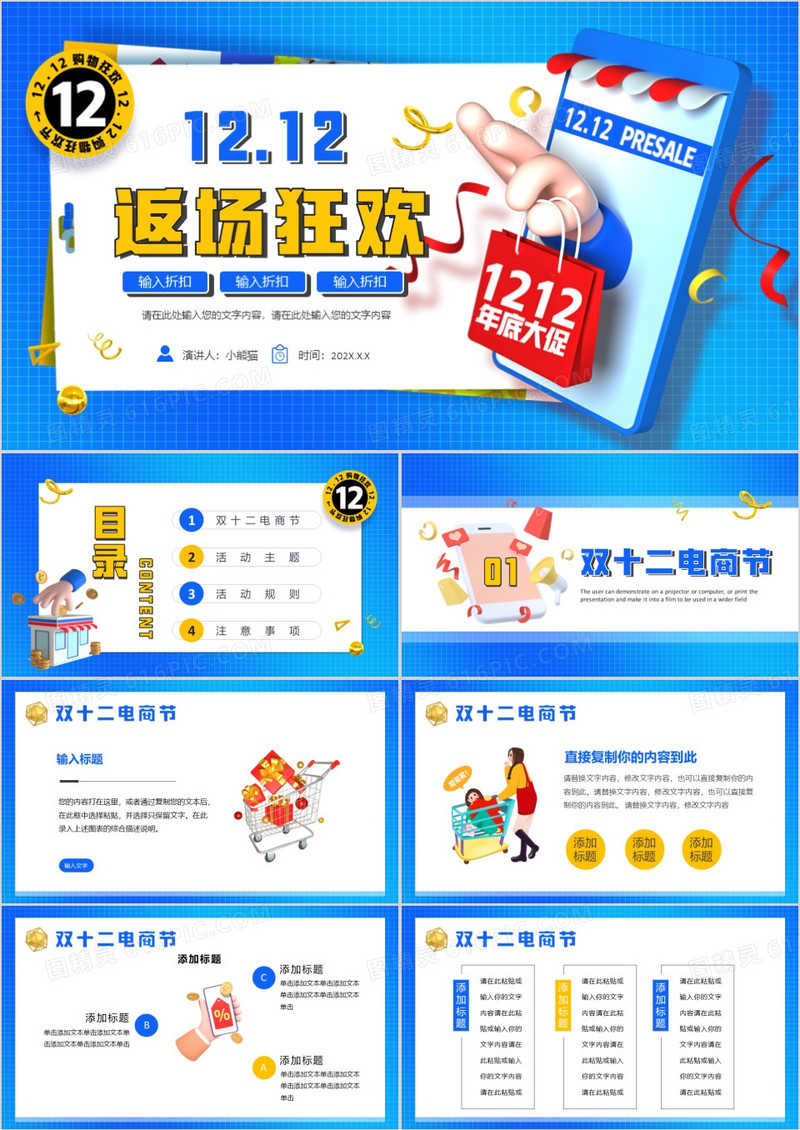 蓝色立体卡通风双十二电商返场狂欢PPT模板