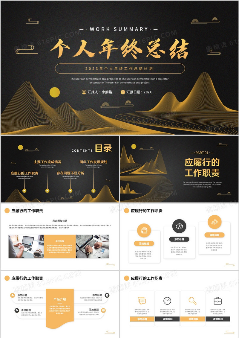 黑金高级个人年终工作总结PPT通用模板