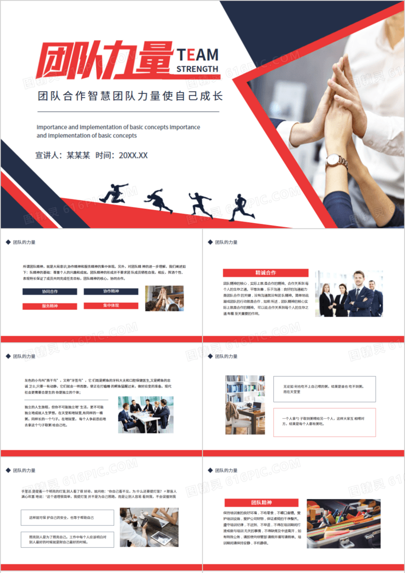 团队合作智慧团队力量使自己成长动态PPT模板