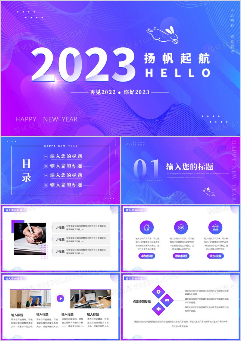 蓝紫色渐变你好2023再见2022PPT通用模板