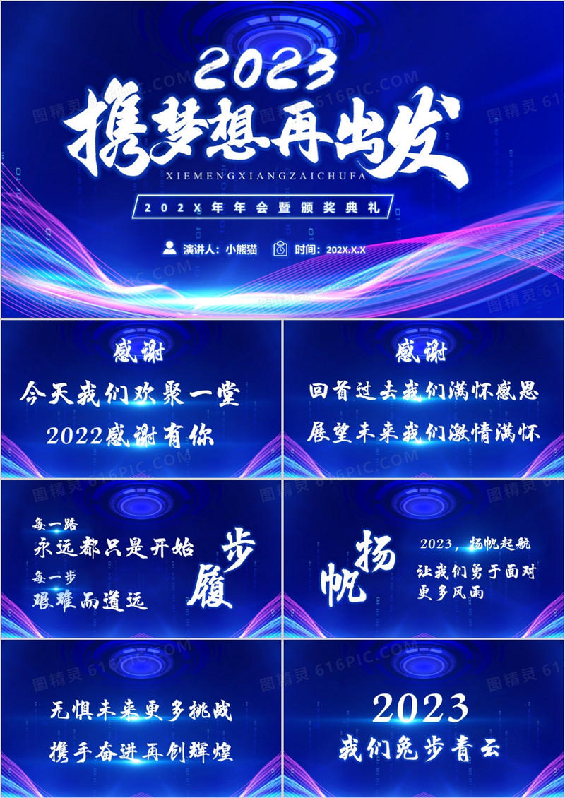 蓝色渐变科技风年会盛典颁奖典礼PPT模板