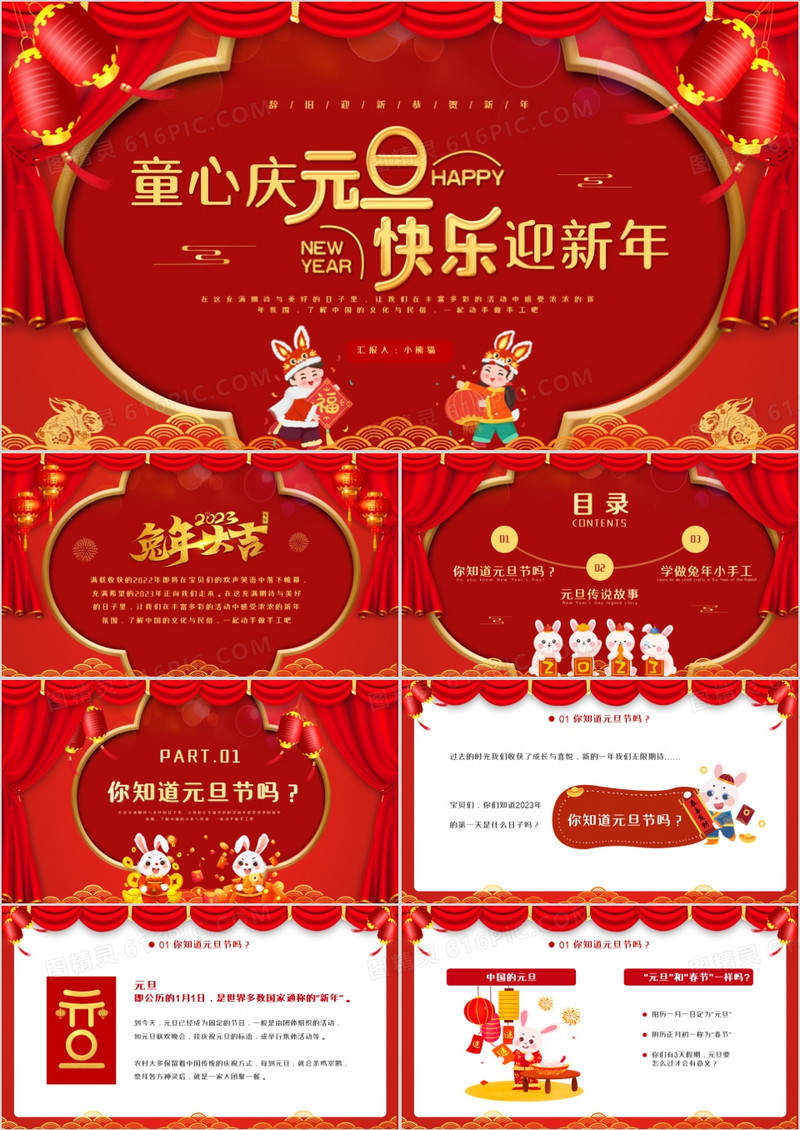 红色喜庆童心庆元旦快乐迎新年PPT模板