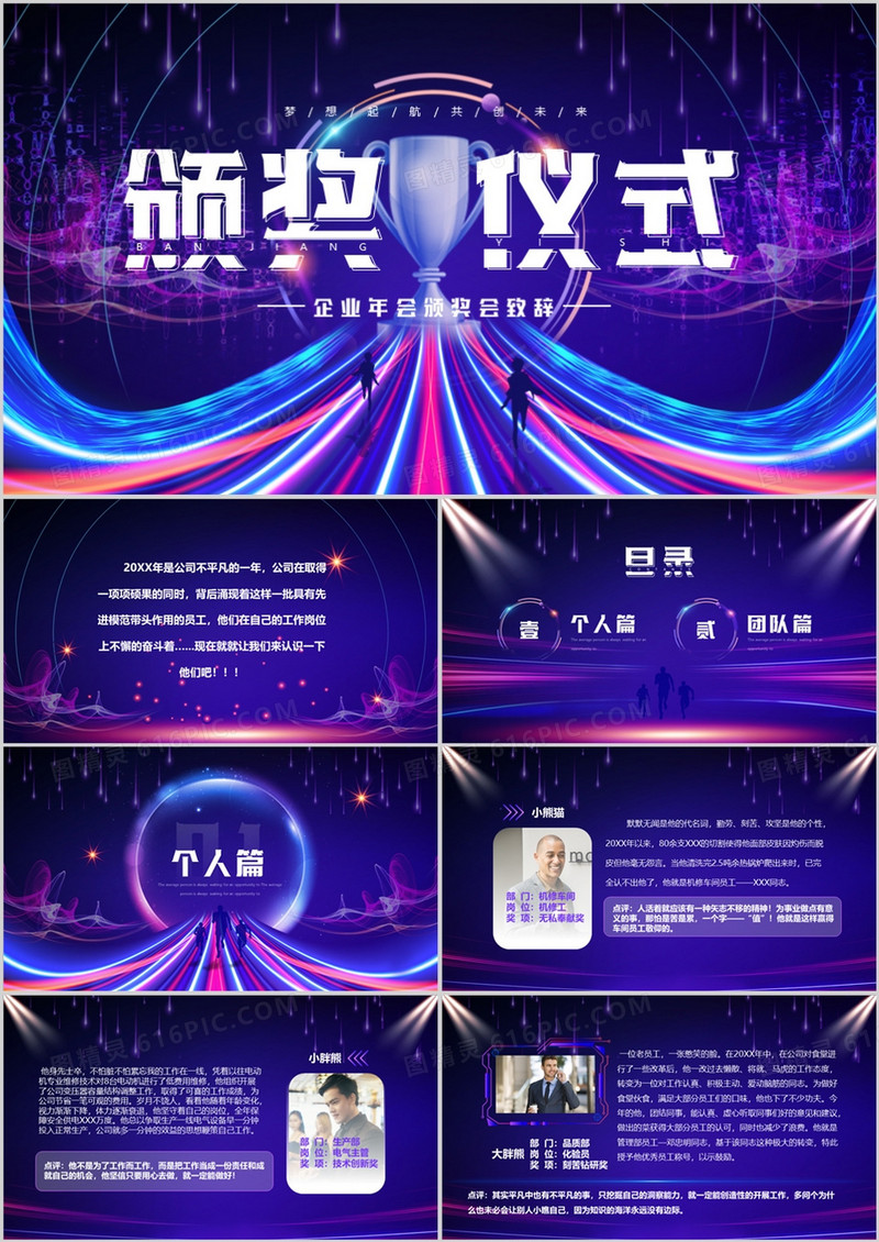 紫色炫酷企业年会颁奖仪式PPT通用模板