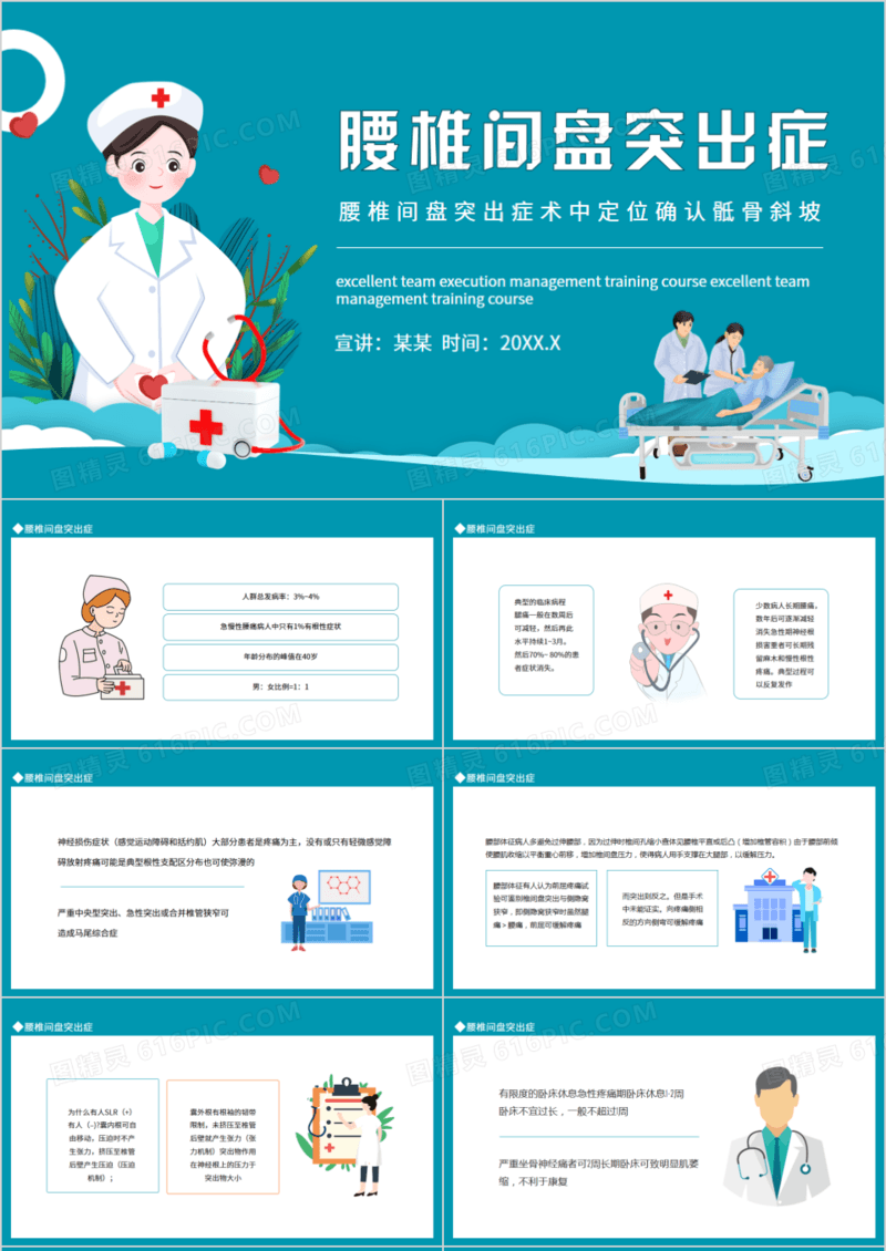 腰椎间盘突出症术中定位确认骶骨斜坡动态PPT