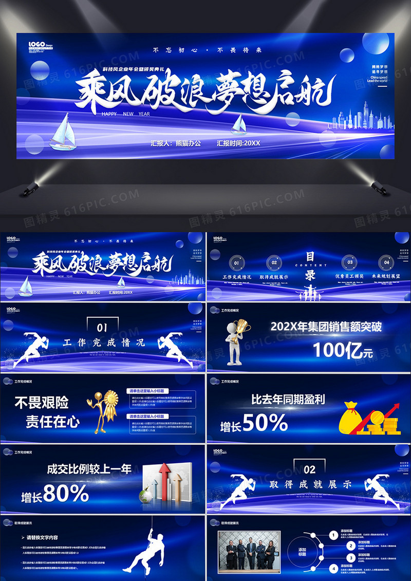 蓝色大气2023乘风破浪梦想起航PPT模板