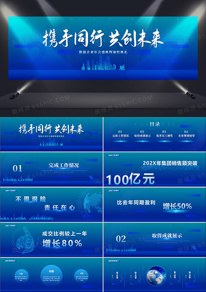 蓝色科技风企业年会暨颁奖典礼PPT模板