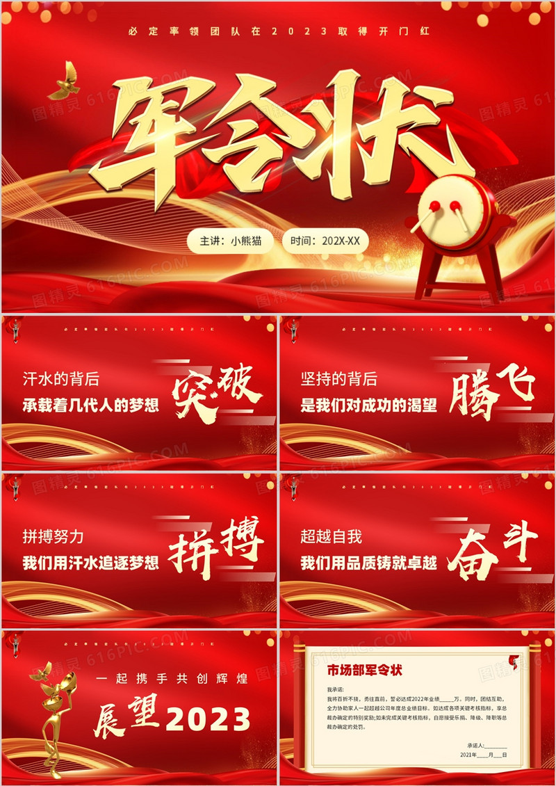 红金中国风军令状誓师大会PPT模板