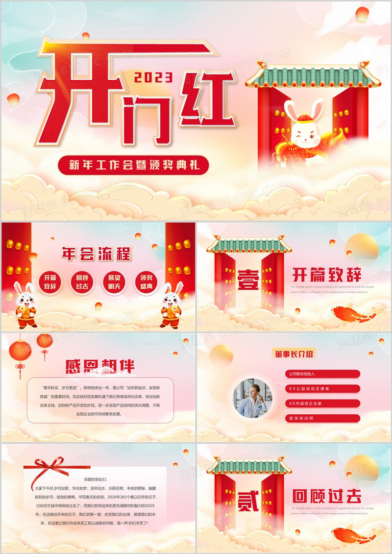 红色开门红新年工作会暨颁奖典礼PPT模板