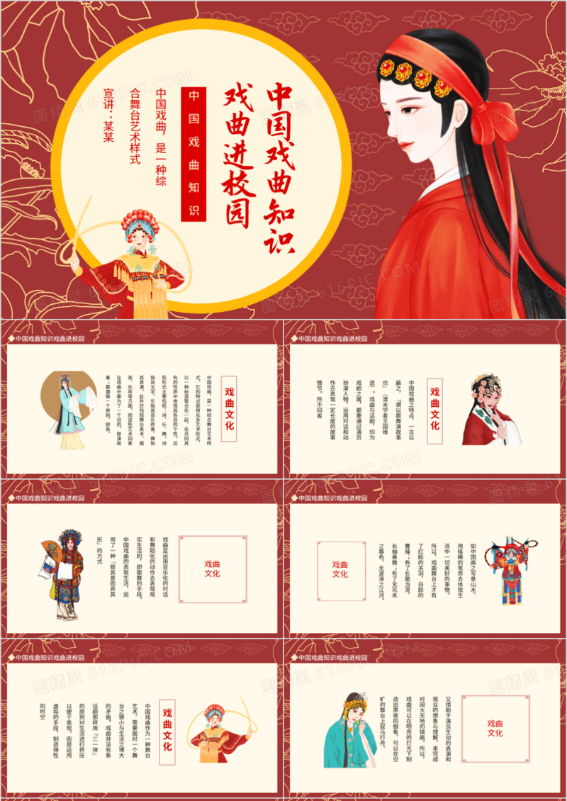中国戏曲知识戏曲进校园动态PPT