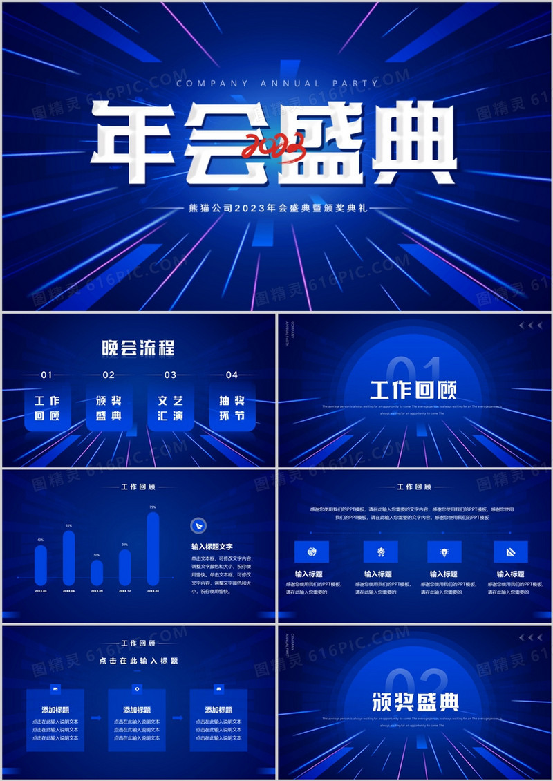 蓝色科技风公司年会盛典PPT通用模板