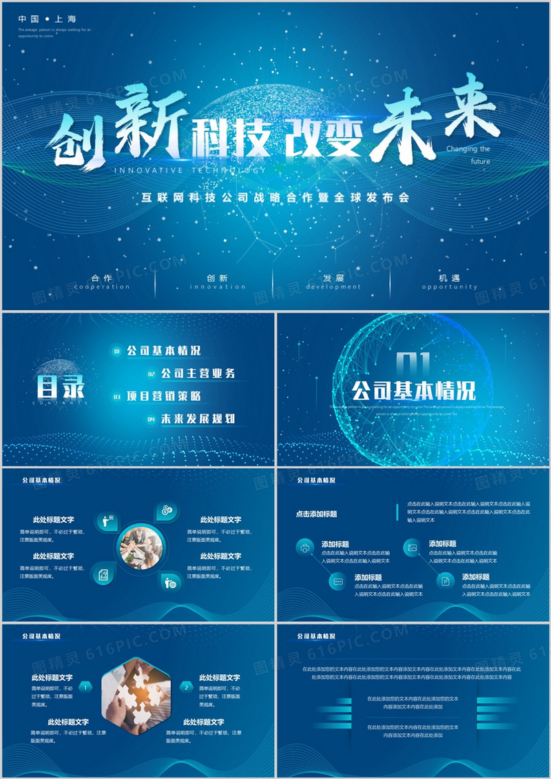 蓝色科技风创新科技改变未来PPT模板