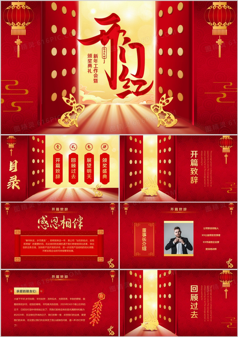 红色开门红新年工作会暨颁奖典礼PPT模板
