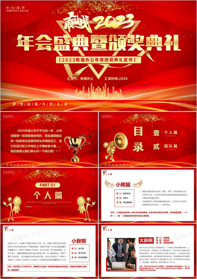 红金商务风赢战2023年会颁奖典礼PPT模板
