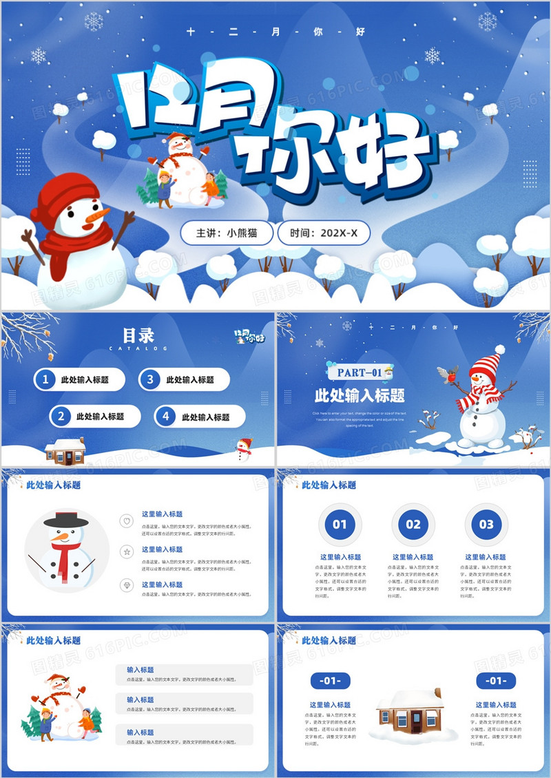 蓝色卡通风十二月你好PPT通用模板