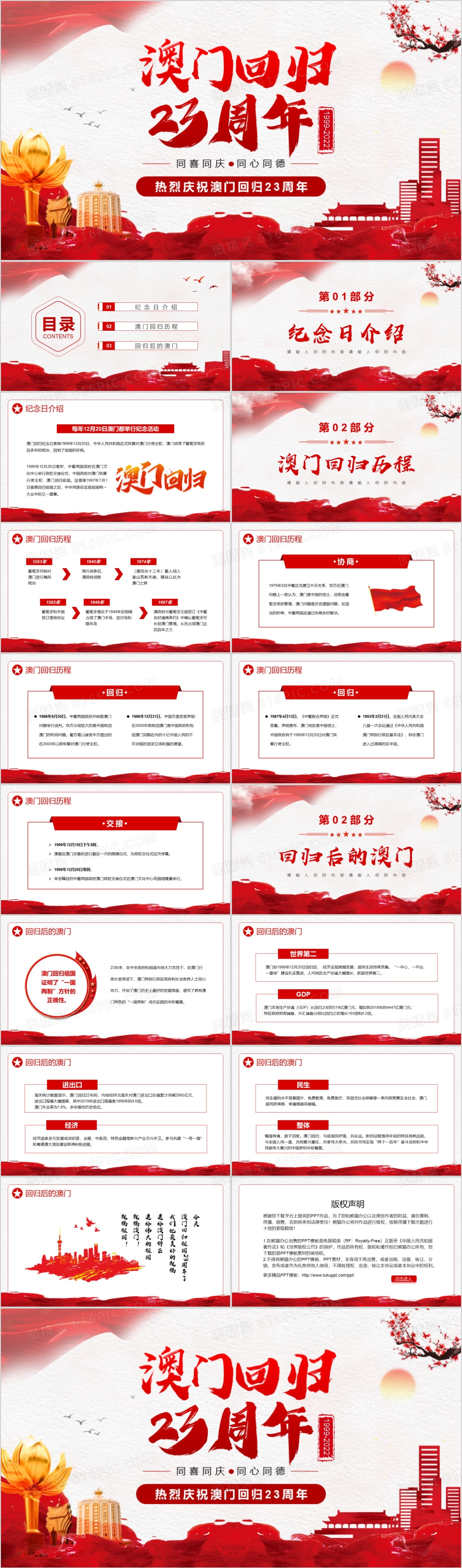 红色简约中国风澳门回归23周年PPT模板