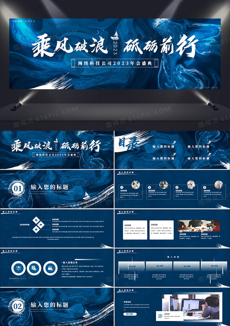 蓝色商务风乘风破浪砥砺前行PPT模板