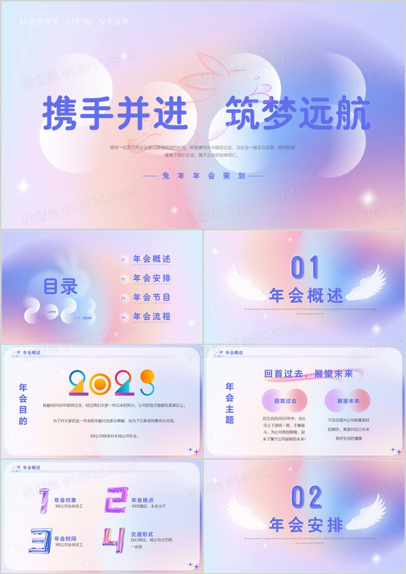 紫色创意弥散风携手并进筑梦远航PPT模板